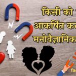 Psychology Facts in Hindi