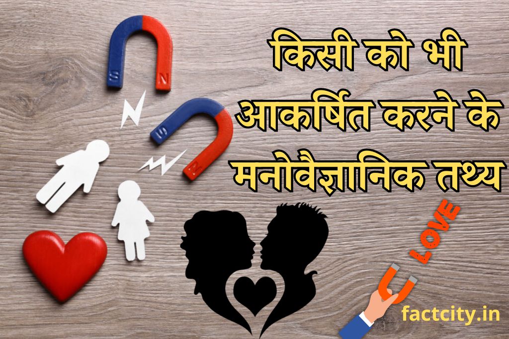 Psychology Facts in Hindi