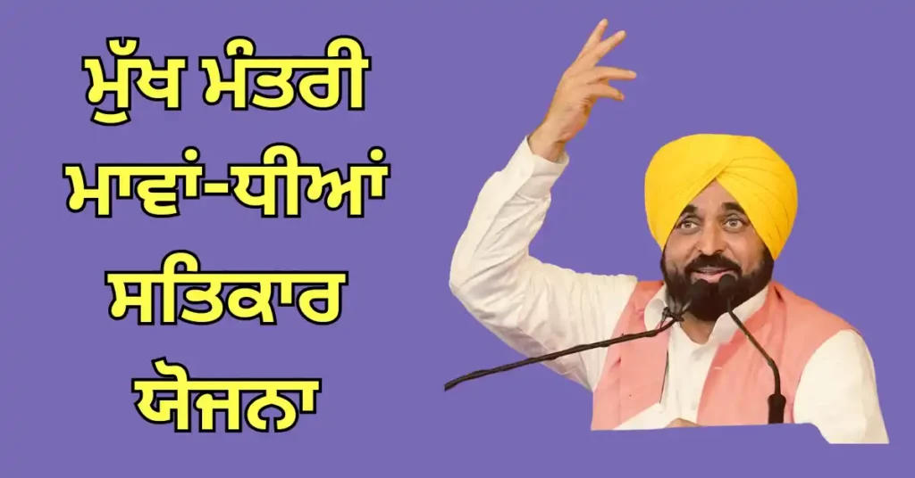 Bhagwant Mann 1000 Rupees Scheme Online Apply