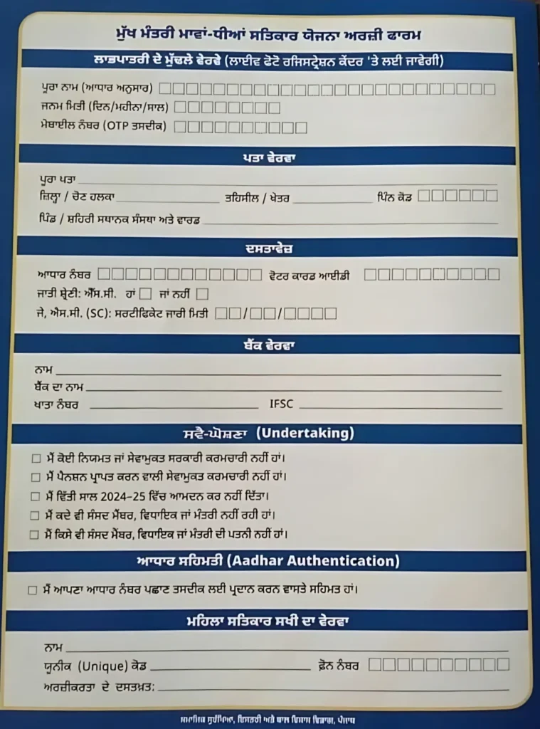 Mukh Mantri Mawan Dheeyan Satkar Yojana Application Form 1139x1536 1